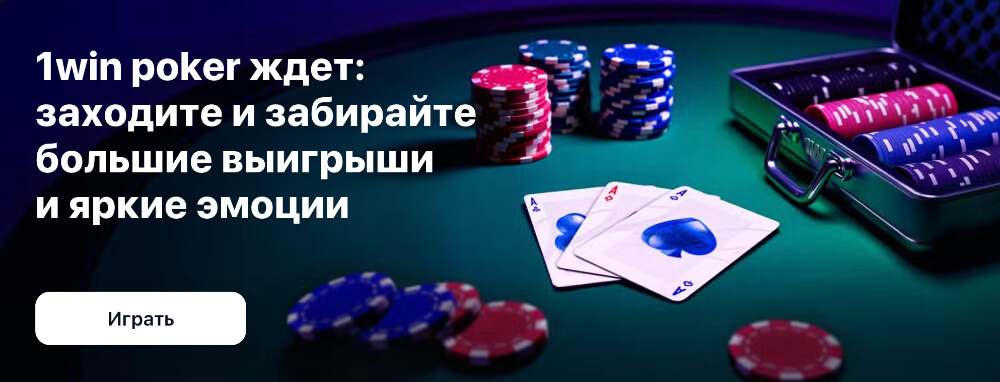 1Win казино